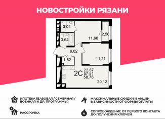 Двухкомнатная квартира на продажу, 58.8 м2, Рязань