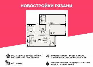 Продается 2-ком. квартира, 71 м2, Рязань, Льговская улица, 8