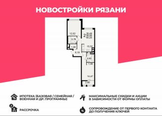 Продаю 2-ком. квартиру, 60.2 м2, Рязань