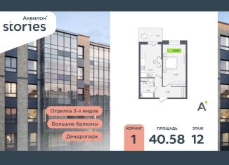 Продажа 1-ком. квартиры, 40.6 м2, Кудрово, Солнечная улица, 10к1