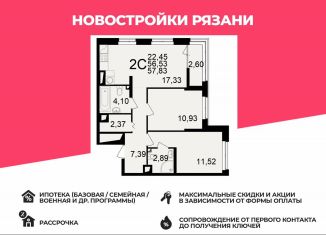 Продаю 2-ком. квартиру, 57.8 м2, Рязань