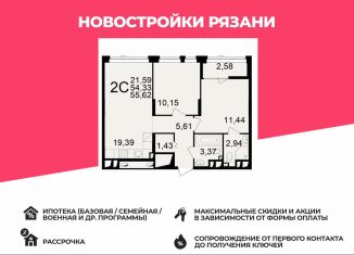 Продам 2-комнатную квартиру, 55.6 м2, Рязань