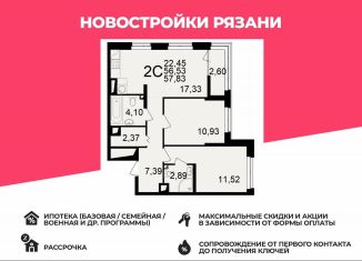 Продам 2-ком. квартиру, 57.8 м2, Рязань