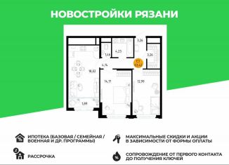 Двухкомнатная квартира на продажу, 63.4 м2, Рязань