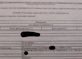 Продажа гаража, 30 м2, Ульяновск, улица Радищева, 132А