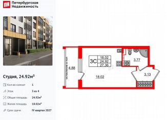 Продажа квартиры студии, 24.9 м2, посёлок Шушары