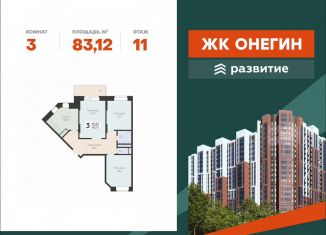Продам 3-ком. квартиру, 83.1 м2, Подольск, Садовая улица, 3к1