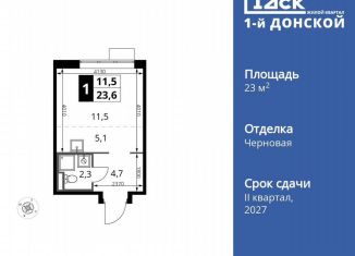 Продажа 1-комнатной квартиры, 23.6 м2, деревня Сапроново, ЖК 1-й Донской, 3