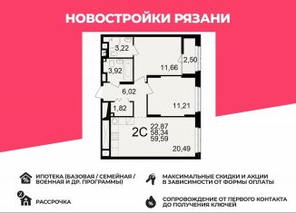 Продается 2-ком. квартира, 59.6 м2, Рязань