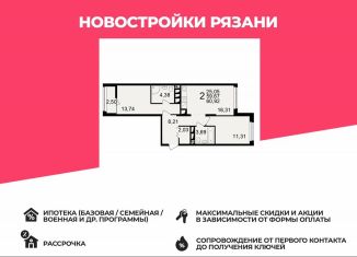 Продается двухкомнатная квартира, 60.9 м2, Рязань