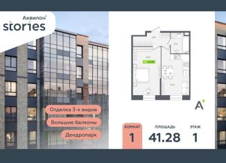 1-комнатная квартира на продажу, 41.3 м2, Кудрово, Солнечная улица, 10к1