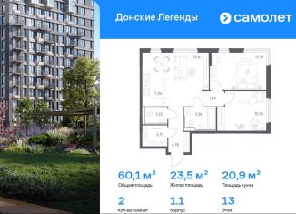 Продажа двухкомнатной квартиры, 60.1 м2, Ростов-на-Дону