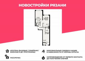 2-комнатная квартира на продажу, 60.7 м2, Рязань