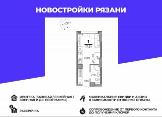 Продам 1-комнатную квартиру, 17.8 м2, Рязань