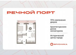 Однокомнатная квартира на продажу, 49.8 м2, Тюмень, ЖК Речной Порт, Причальная улица, 7