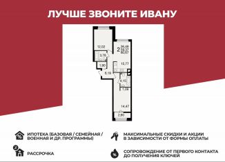 Продажа 2-комнатной квартиры, 60.7 м2, Рязань