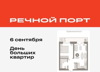 Однокомнатная квартира на продажу, 45.8 м2, Пермь, Причальная улица, 9
