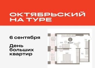 Продаю однокомнатную квартиру, 46.5 м2, Тюмень