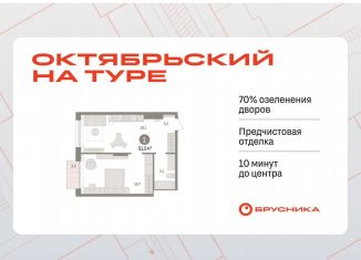 Продажа однокомнатной квартиры, 51.5 м2, Тюмень