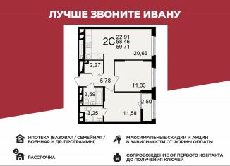 Двухкомнатная квартира на продажу, 59.7 м2, Рязань