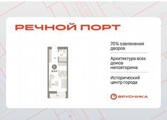 Продаю квартиру студию, 25.6 м2, Тюмень, ЖК Речной Порт
