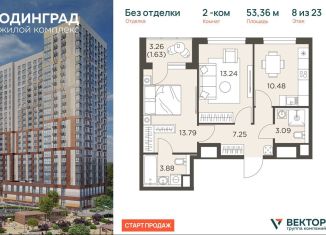 Продам 2-ком. квартиру, 53.4 м2, Одинцово, микрорайон Клубничное Поле, 6