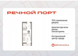 Продаю квартиру студию, 25.5 м2, Тюмень, ЖК Речной Порт