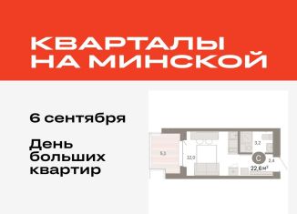 Квартира на продажу студия, 22.6 м2, Тюмень, Ленинский округ