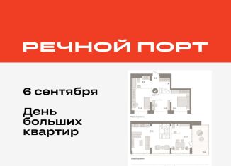 2-ком. квартира на продажу, 114.4 м2, Тюмень, ЖК Речной Порт, Причальная улица, 7