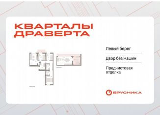 Продается 3-ком. квартира, 128.1 м2, Омск