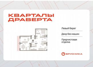 Продается 3-ком. квартира, 103.5 м2, Омск