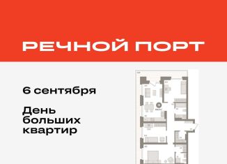Продаю 3-ком. квартиру, 104.6 м2, Тюмень, ЖК Речной Порт