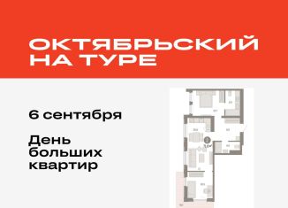 2-комнатная квартира на продажу, 71.6 м2, Тюмень