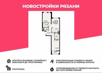 Продам 2-комнатную квартиру, 60.7 м2, Рязань