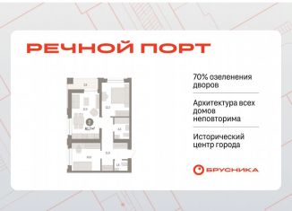 2-ком. квартира на продажу, 61.7 м2, Тюмень, ЖК Речной Порт