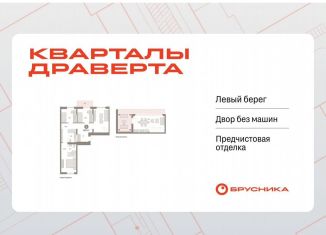 Продается 3-комнатная квартира, 126.5 м2, Омск
