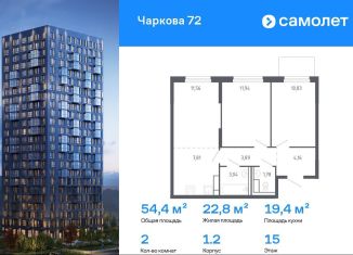 Продажа двухкомнатной квартиры, 54.4 м2, Тюмень, улица Юрия Рогачева, 11к2