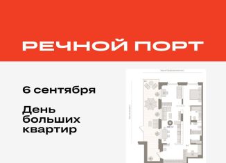 Продажа двухкомнатной квартиры, 108.7 м2, Тюмень, ЖК Речной Порт