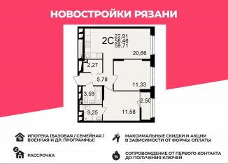 Продаю 2-ком. квартиру, 59.7 м2, Рязань