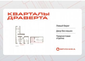 Трехкомнатная квартира на продажу, 126.6 м2, Омск