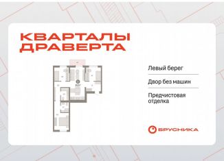 Продажа трехкомнатной квартиры, 84.8 м2, Омская область