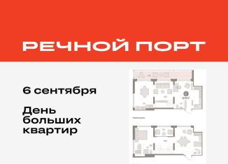 Продам двухкомнатную квартиру, 117.9 м2, Тюмень, ЖК Речной Порт