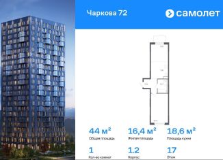Продаю 1-ком. квартиру, 44 м2, Тюмень, Ленинский округ, улица Юрия Рогачева, 11к2
