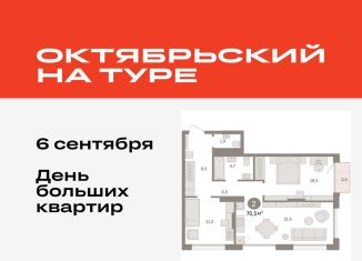 Продаю двухкомнатную квартиру, 70.5 м2, Тюмень