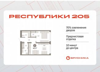 Продам однокомнатную квартиру, 48.1 м2, Тюмень, Ленинский округ