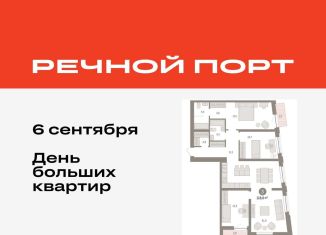 3-ком. квартира на продажу, 118.4 м2, Тюмень, ЖК Речной Порт