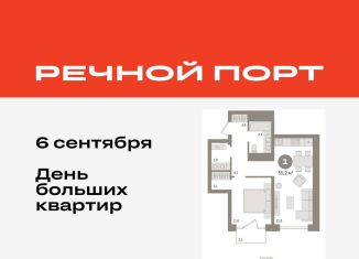 Продажа 1-ком. квартиры, 55.2 м2, Тюмень, ЖК Речной Порт