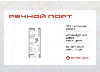 Продам квартиру студию, 25.6 м2, Тюмень, ЖК Речной Порт