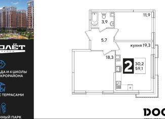 Продаю 2-комнатную квартиру, 59.1 м2, Краснодар, улица Ивана Беличенко, 86, ЖК Самолёт-3