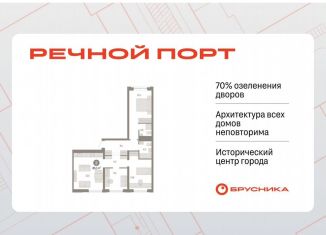 3-ком. квартира на продажу, 85.1 м2, Тюмень, ЖК Речной Порт